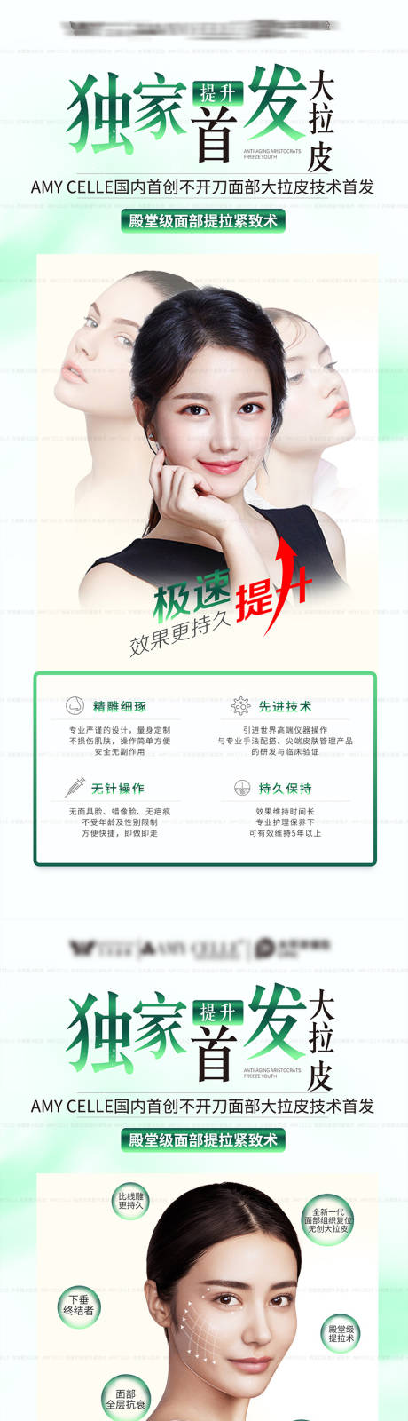 源文件下載【享設計】搜索編號：94740013686919965【醫美面部提拉海報】
