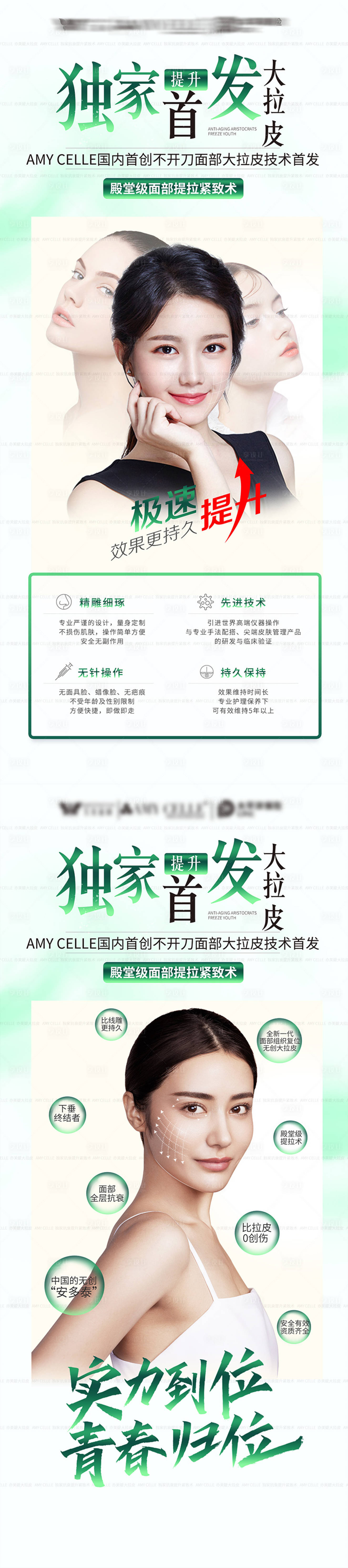 源文件下載【享設(shè)計(jì)】搜索編號(hào)：94740013686919965【醫(yī)美面部提拉海報(bào)】