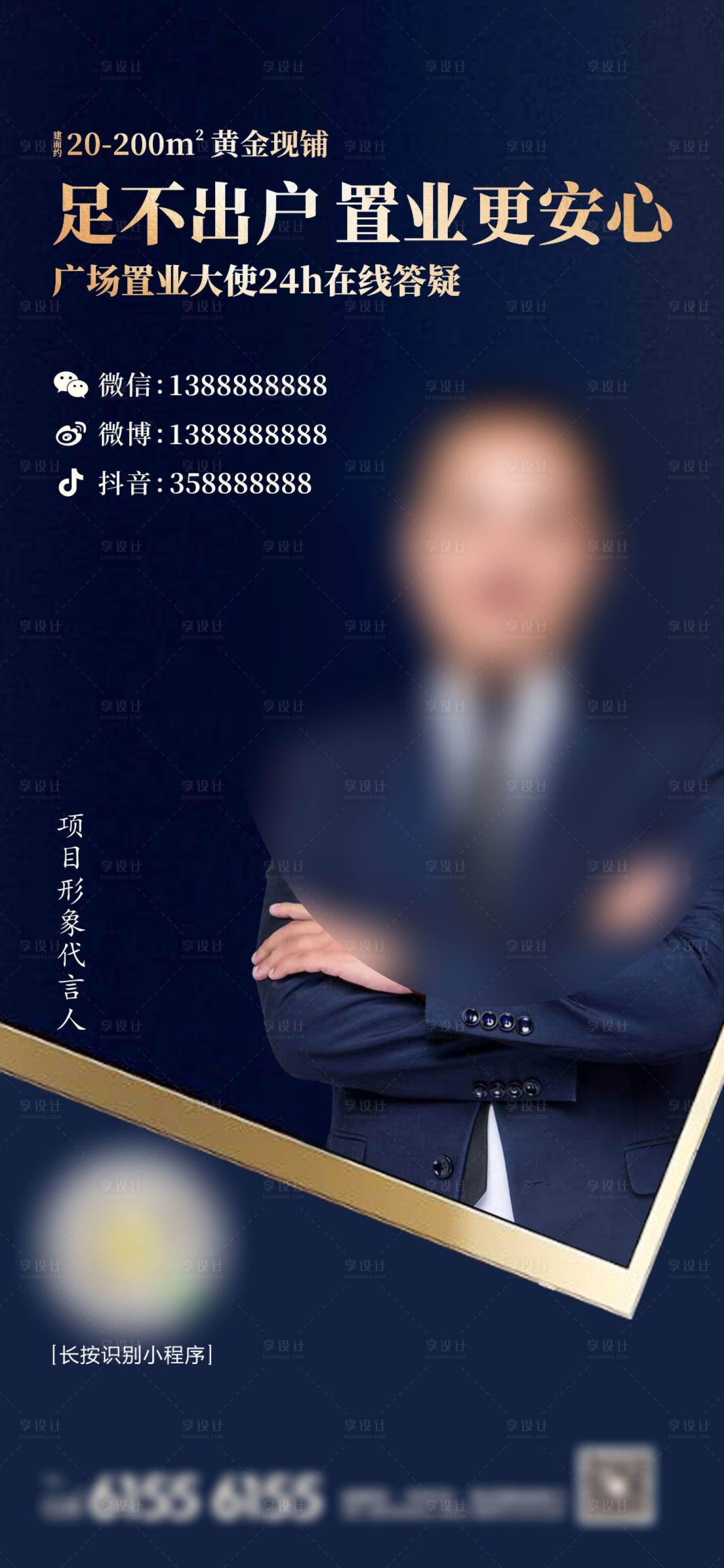 源文件下载【享设计】搜索编号：22730013745018530【地产直播销冠蓝金海报】