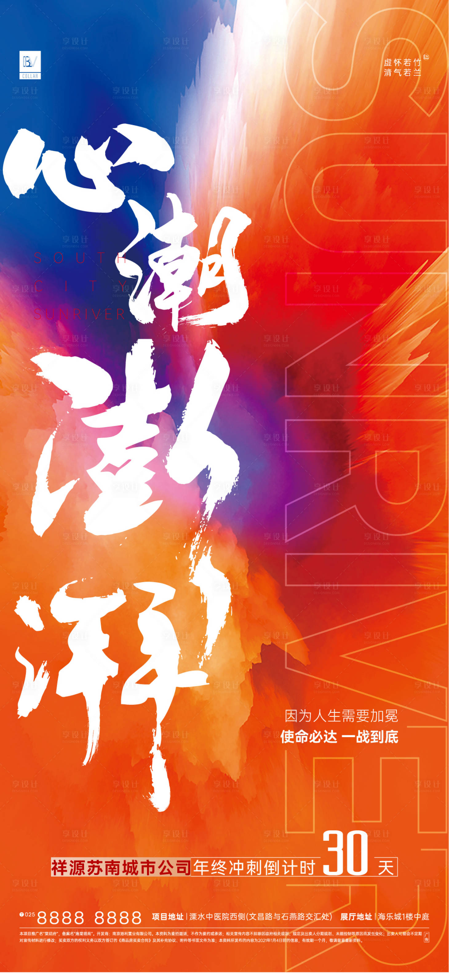 源文件下载【享设计】搜索编号：25420013789404632【年终冲刺倒计时】