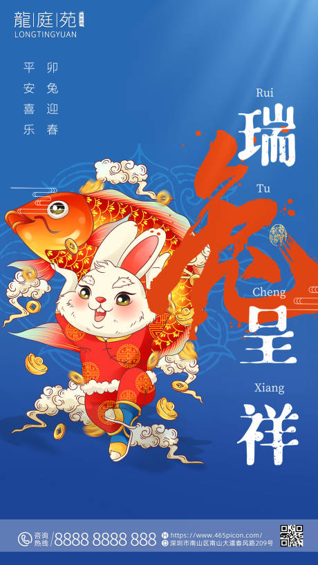 源文件下载【享设计】搜索编号：87660013866919232【兔年元旦海报】