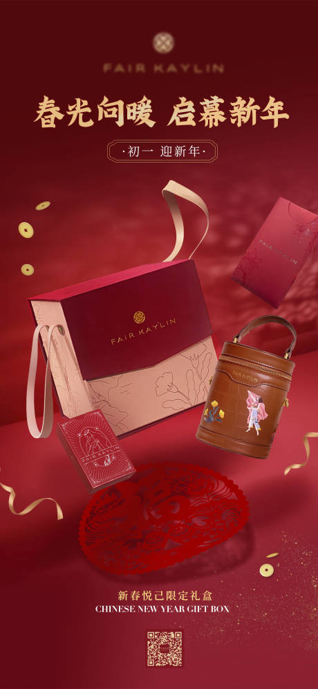 源文件下载【新年春节海报 】编号：97710013994796551