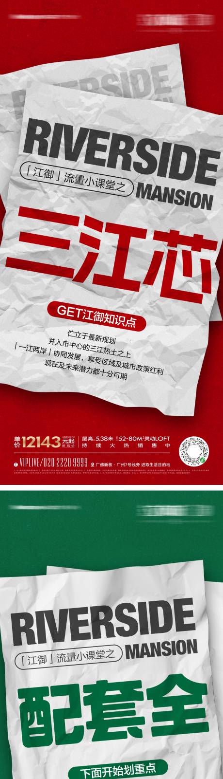 源文件下載【享設(shè)計(jì)】搜索編號(hào)：96560013943646226【地產(chǎn)價(jià)值點(diǎn)大字報(bào)系列海報(bào)】