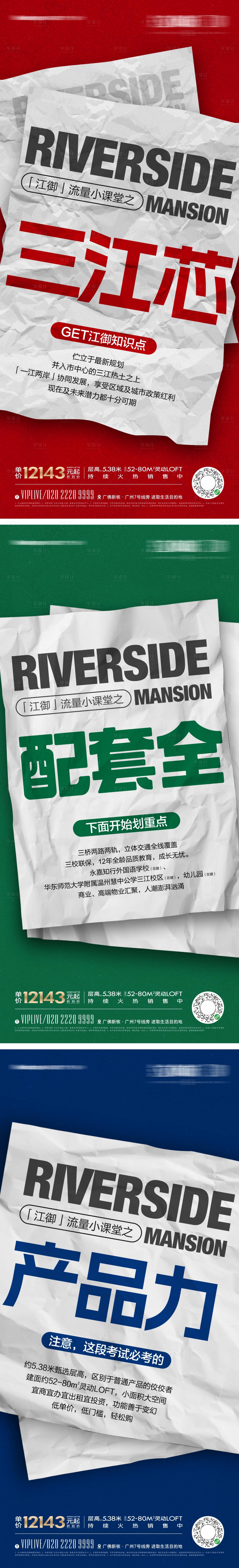 源文件下载【享设计】搜索编号：96560013943646226【地产价值点大字报系列海报】