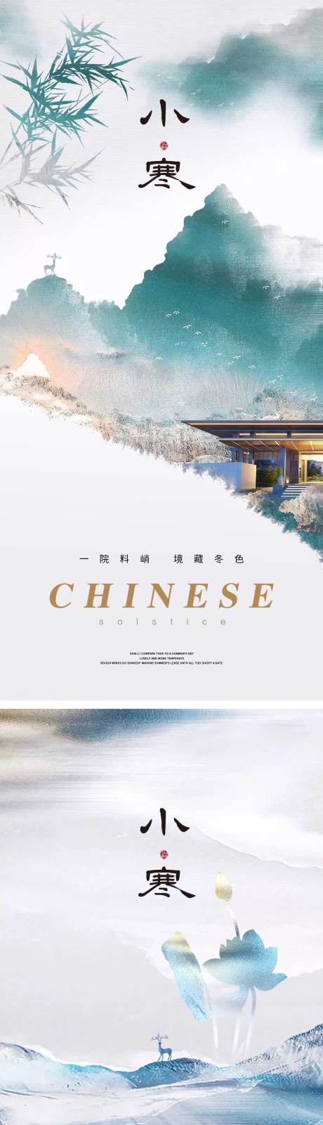 源文件下载【小寒节气海报】编号：55710014004771285
