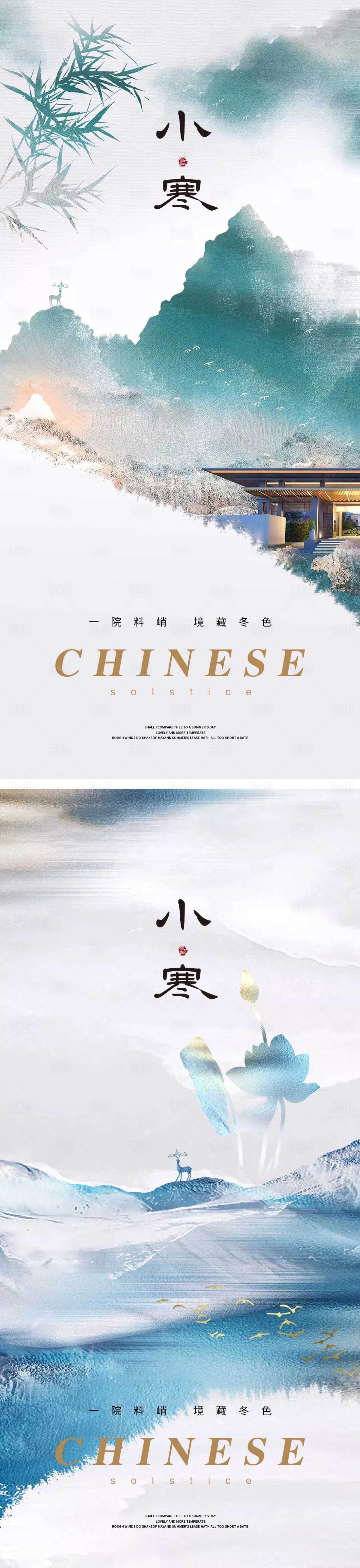 源文件下載【享設(shè)計】搜索編號：55710014004771285【小寒節(jié)氣海報】