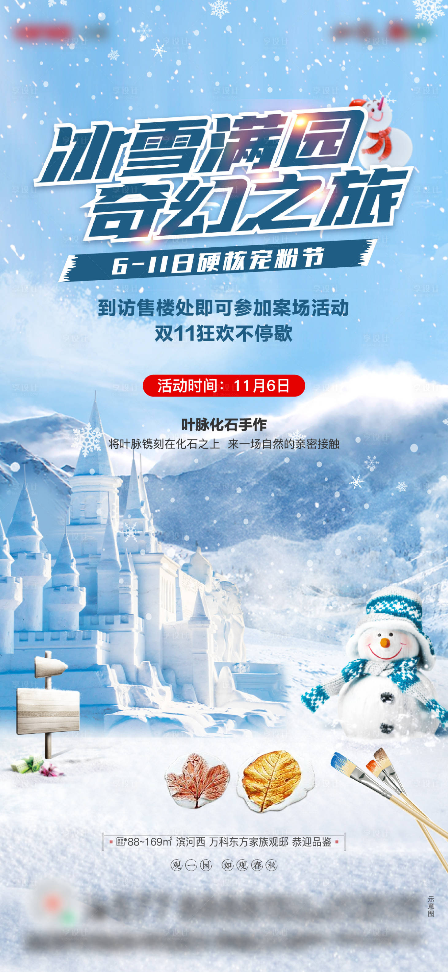 源文件下载【享设计】搜索编号：20240014007341086【冰雪活动】