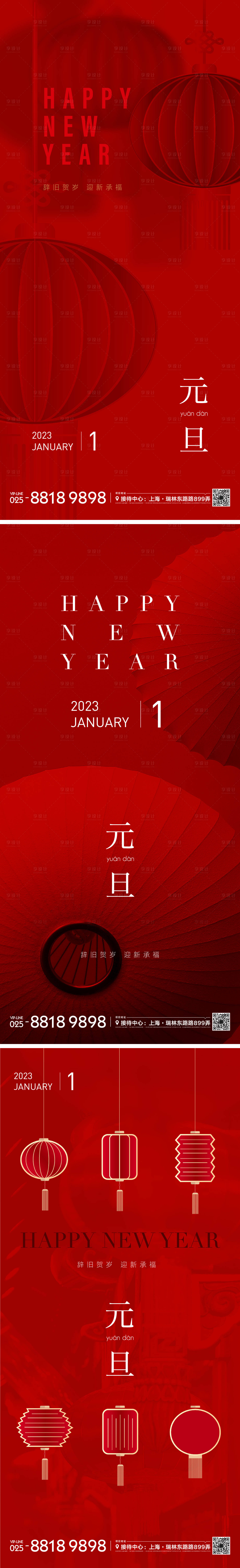 源文件下载【元旦节日海报】编号：39620013634556392