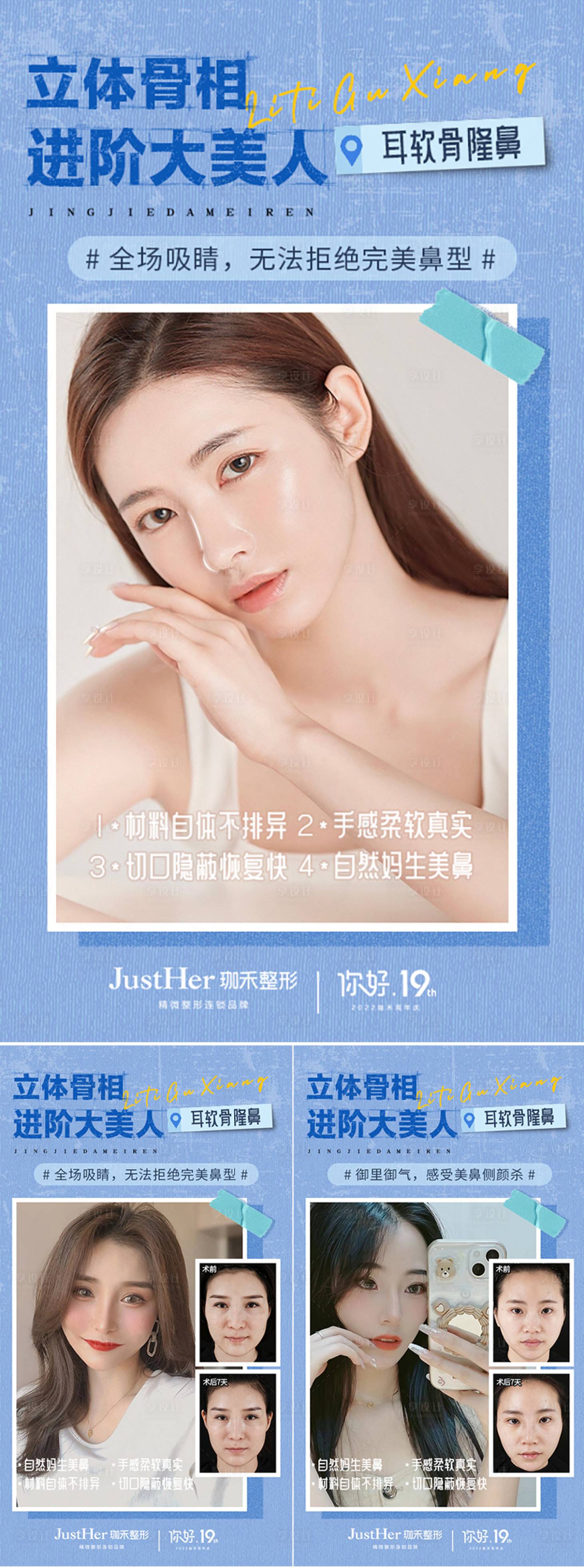 源文件下载【医美隆鼻案例朋友圈宣传图】编号：50730013893941645