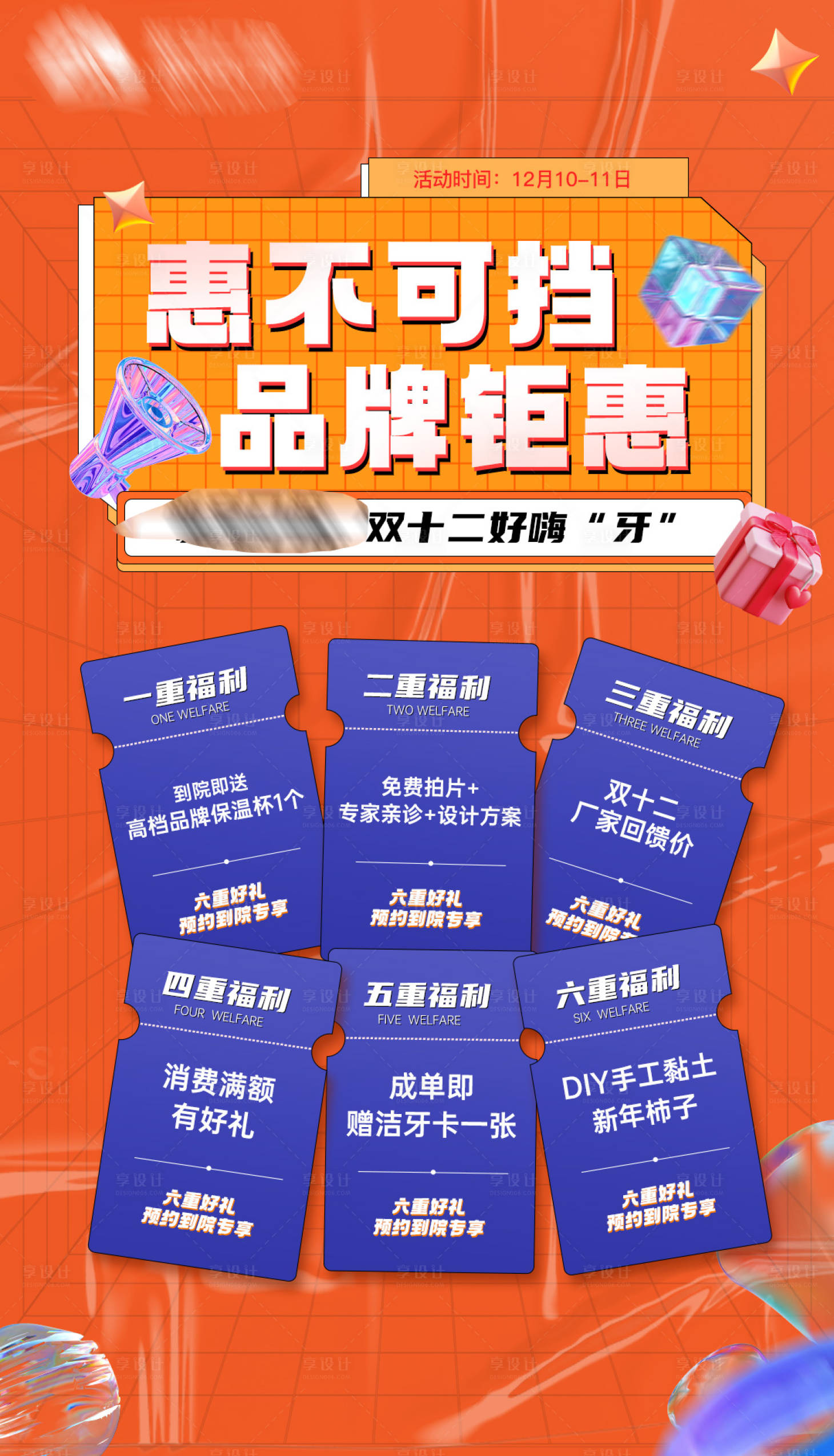 源文件下载【享设计】搜索编号：24960013694626587【医美双十二活动钜惠海报】