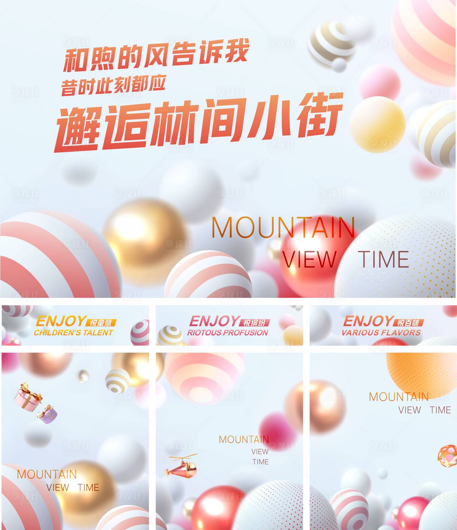 源文件下載【享設(shè)計】搜索編號：52340013638366311【地產(chǎn)商業(yè)價值點海報展板】