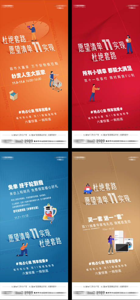 源文件下載【享設計】搜索編號：83510013736413285【購房節前宣系列海報】