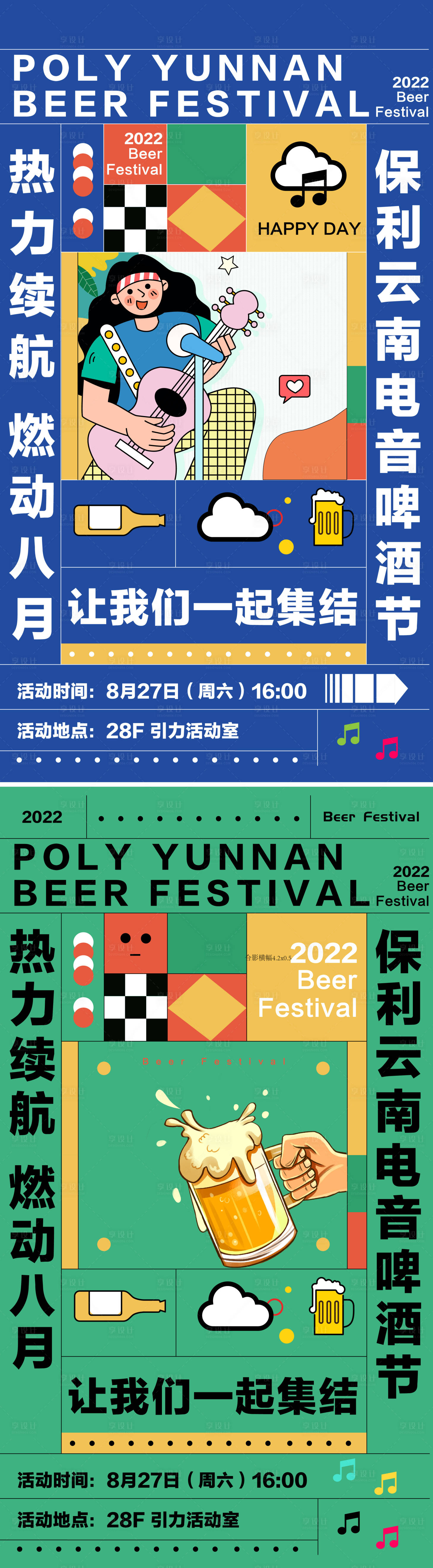 源文件下载【啤酒节音乐活动】编号：92750013658537863