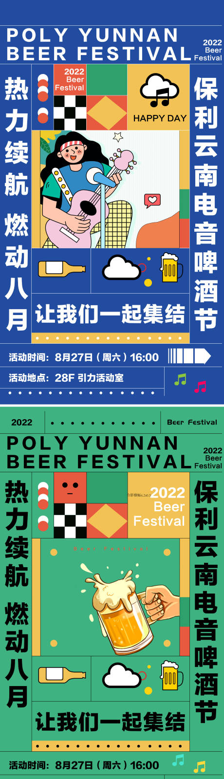 编号：20221202094510753【享设计】源文件下载-啤酒节音乐活动