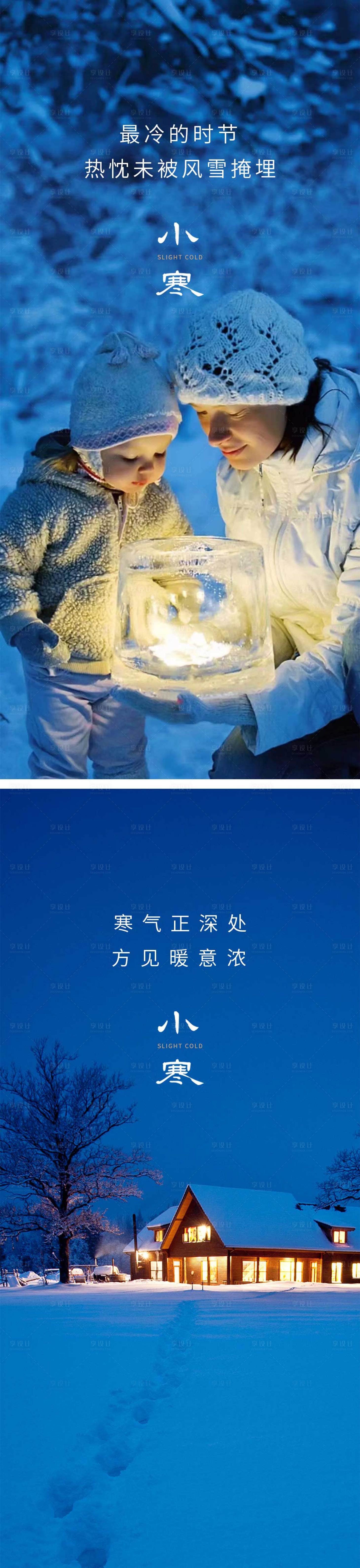 源文件下载【享设计】搜索编号：53140014012872891【小寒节气海报】