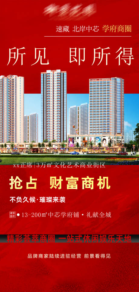 源文件下载【地产商业价值点海报】编号：54570013994884517