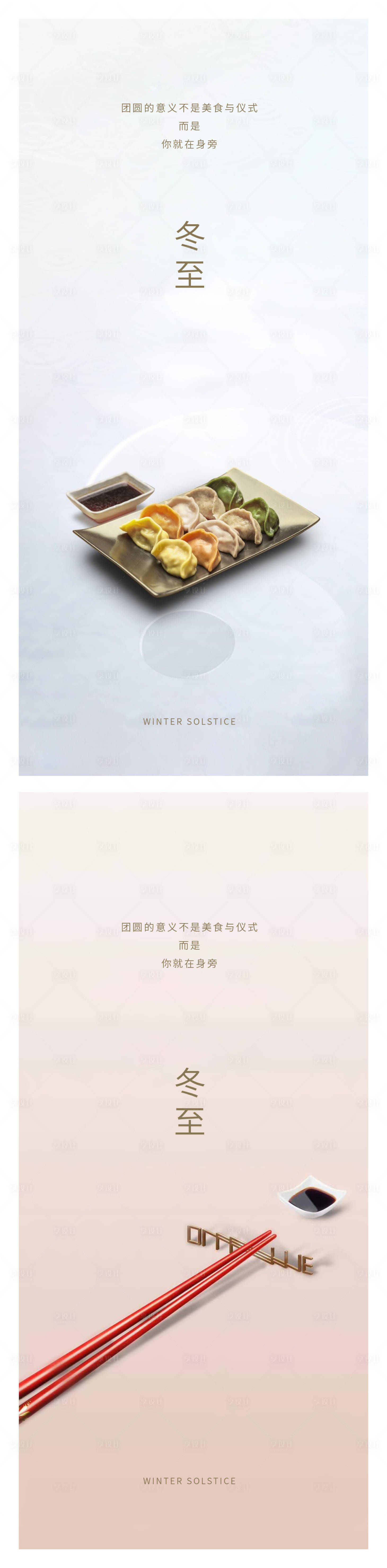 源文件下载【享设计】搜索编号：79190013841828643【冬至海报】