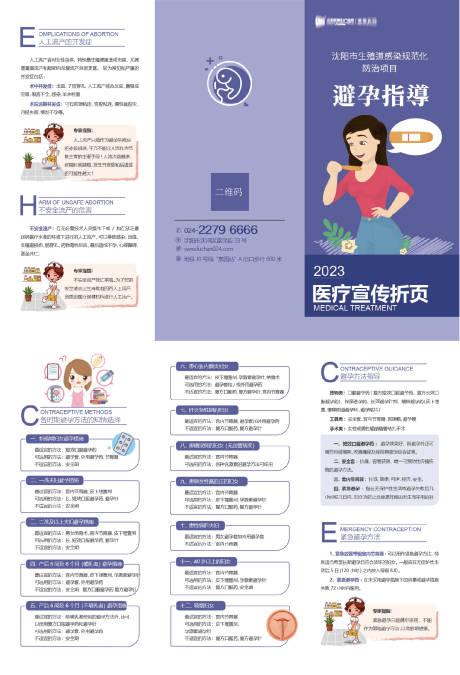 源文件下载【享设计】搜索编号：20560013992678456【生殖避孕指导医疗三折页】