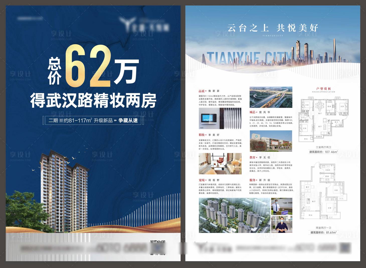 源文件下載【享設計】搜索編號：61700013764584199【房地產單頁dm單藍色海報】