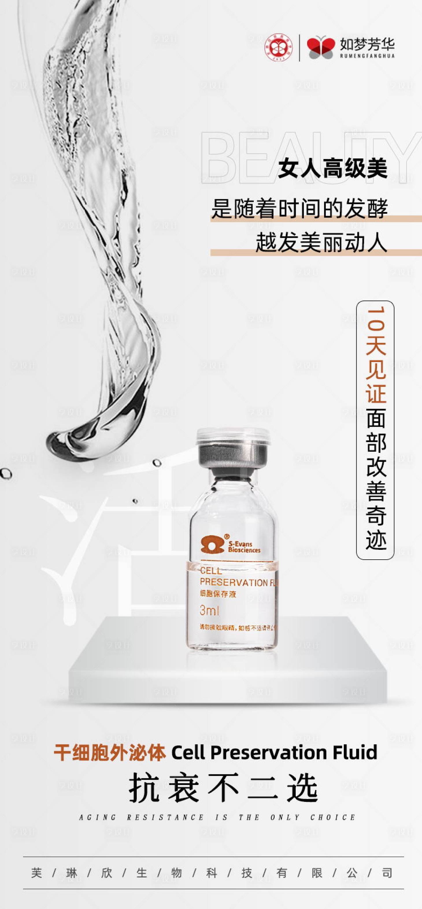 源文件下載【享設計】搜索編號：93800013852575183【全效抗衰呵護醫美整形海報】