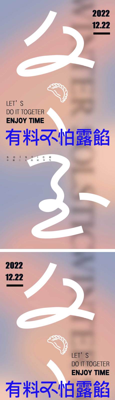 源文件下載【享設計】搜索編號：16810013877824843【冬至節氣海報設計 】