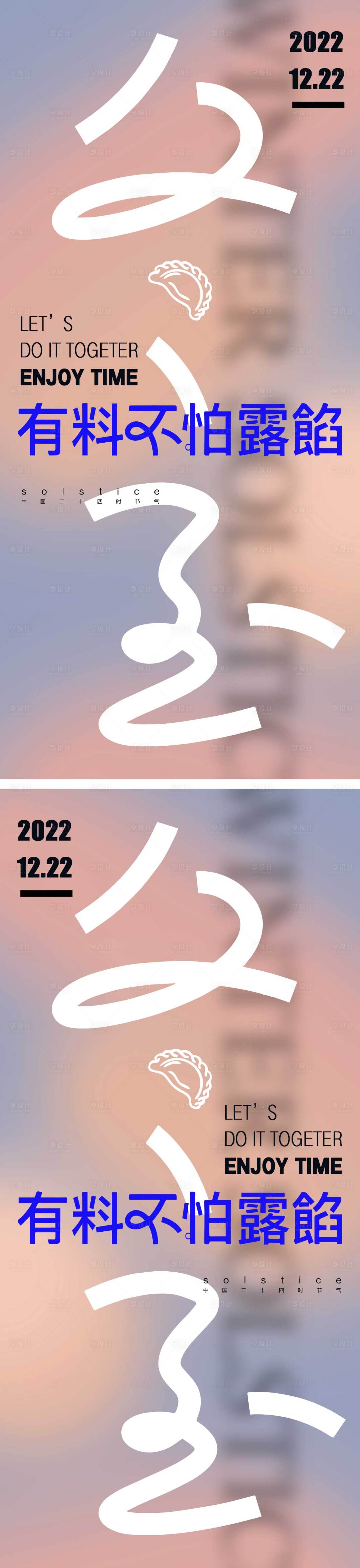 源文件下載【享設計】搜索編號：16810013877824843【冬至節氣海報設計 】