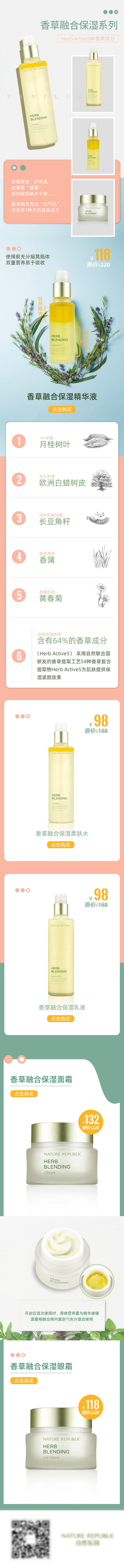 源文件下載【享設計】搜索編號：58630013756314363【香草保濕護膚品電商詳情頁】