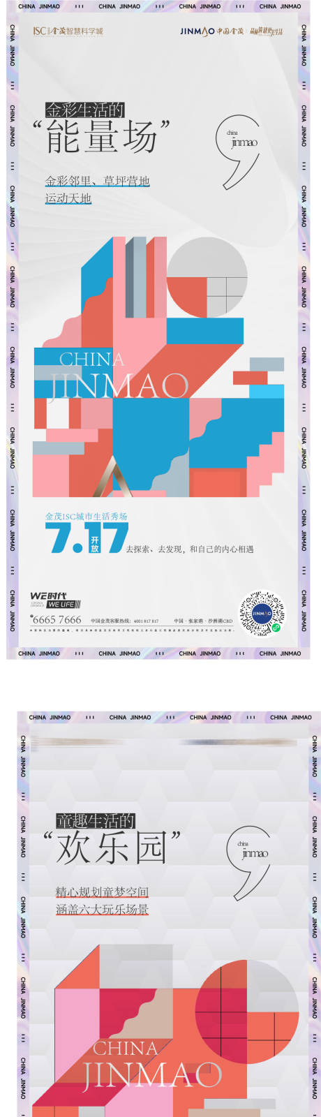 源文件下载【地产活动系列海报1】编号：22490013702576528