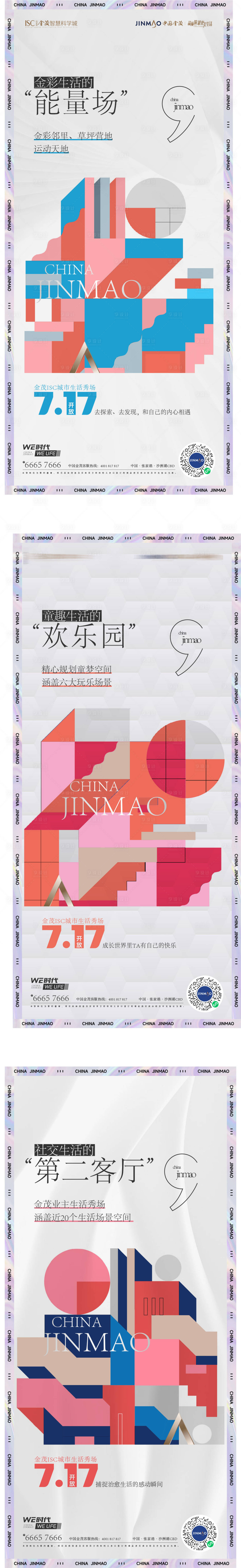 源文件下載【享設計】搜索編號：22490013702576528【地產活動系列海報1】
