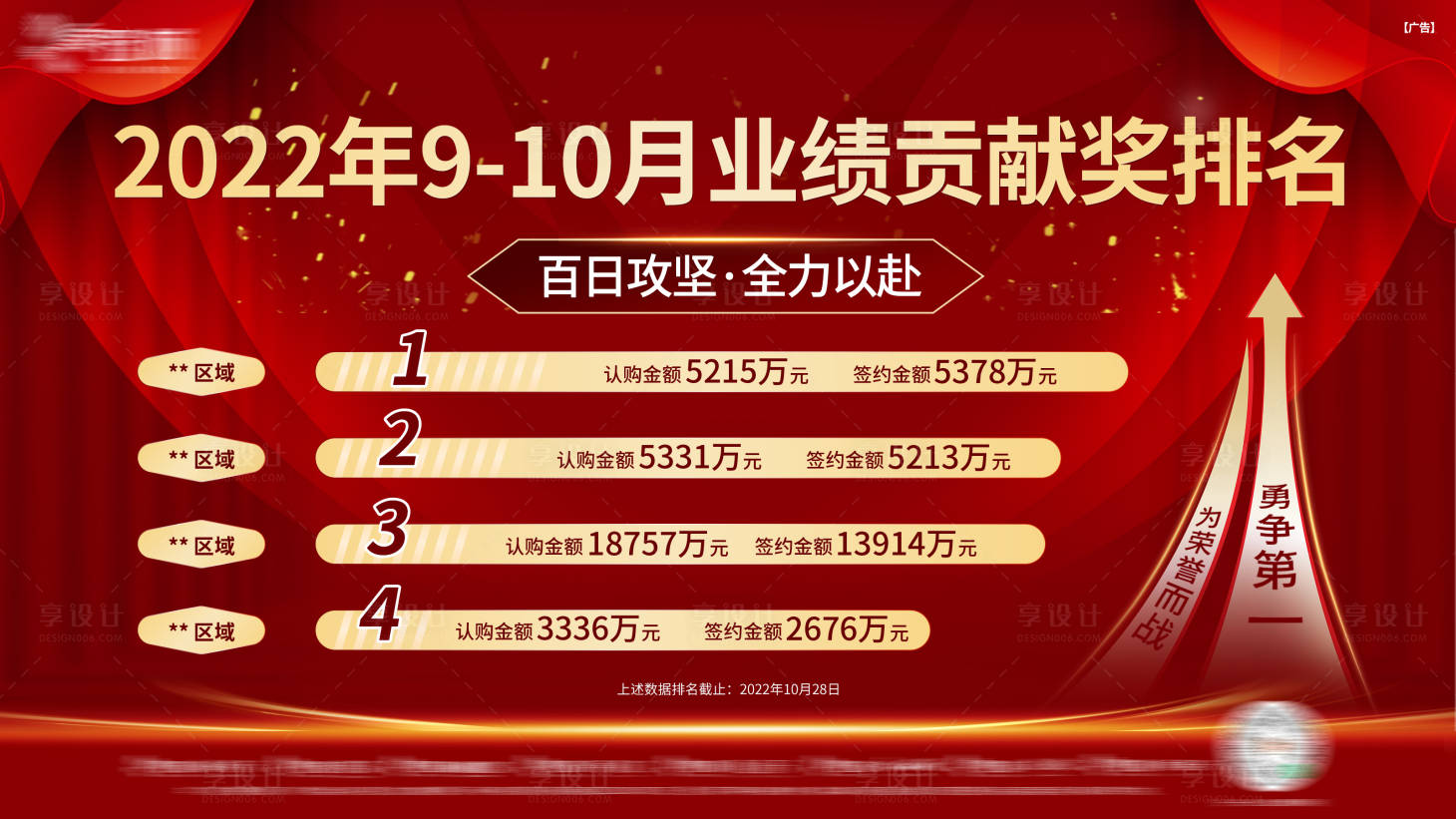 源文件下载【享设计】搜索编号：33840014042419199【月底冲刺海报 】