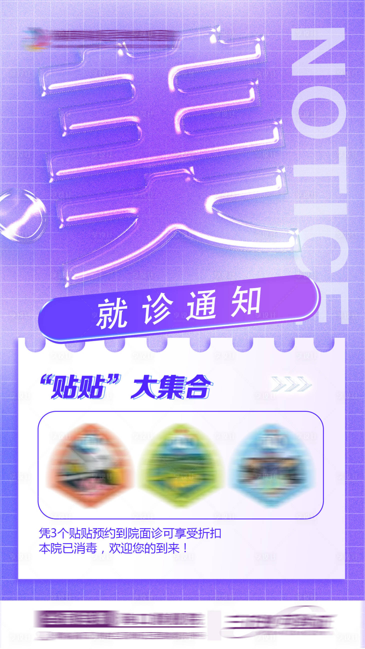 源文件下载【享设计】搜索编号：38750013653876918【就诊通知简约海报】