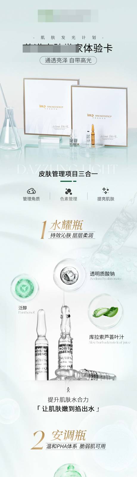 源文件下载【医美护肤套盒详情页】编号：43570013706845453