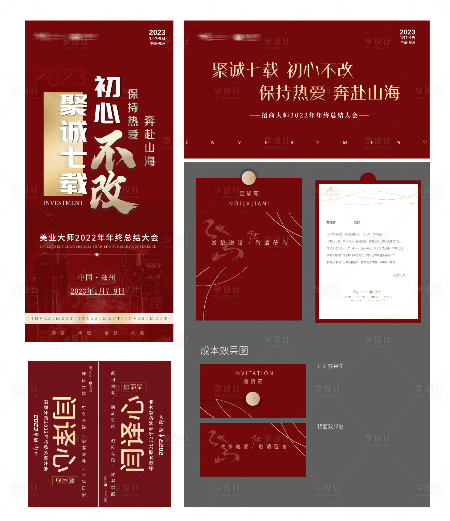 源文件下載【享設計】搜索編號：39640014059633132【醫美年會物料】