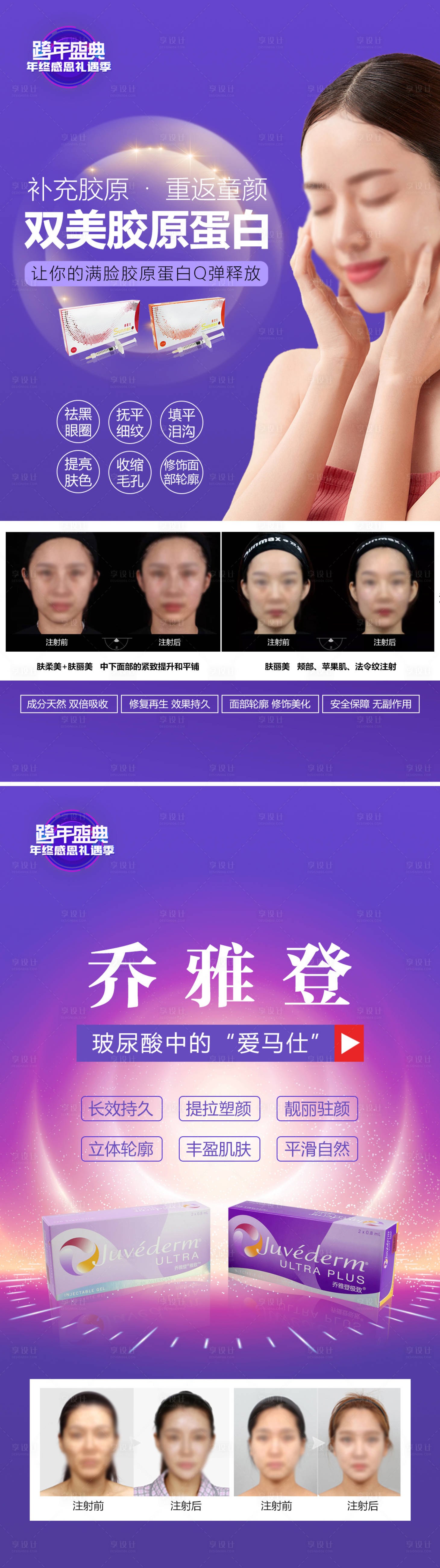 源文件下载【医美整形美容胶原蛋白乔雅登海报】编号：73380013898135969
