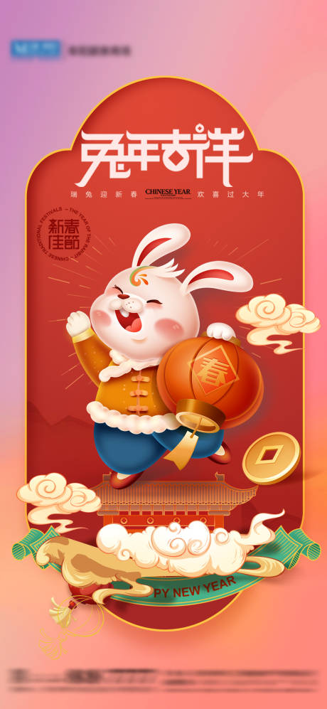 源文件下载【兔飞猛进新年海报】编号：19010014017378008