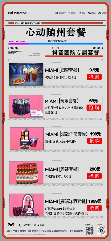 源文件下载【酒吧酒水单】编号：75560014023171977