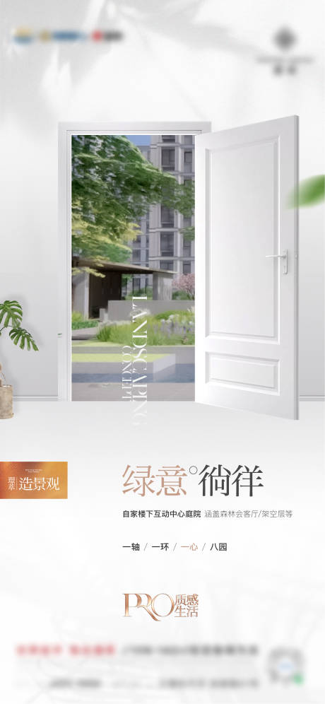源文件下載【地產景觀價值海報】編號：39440013640964387