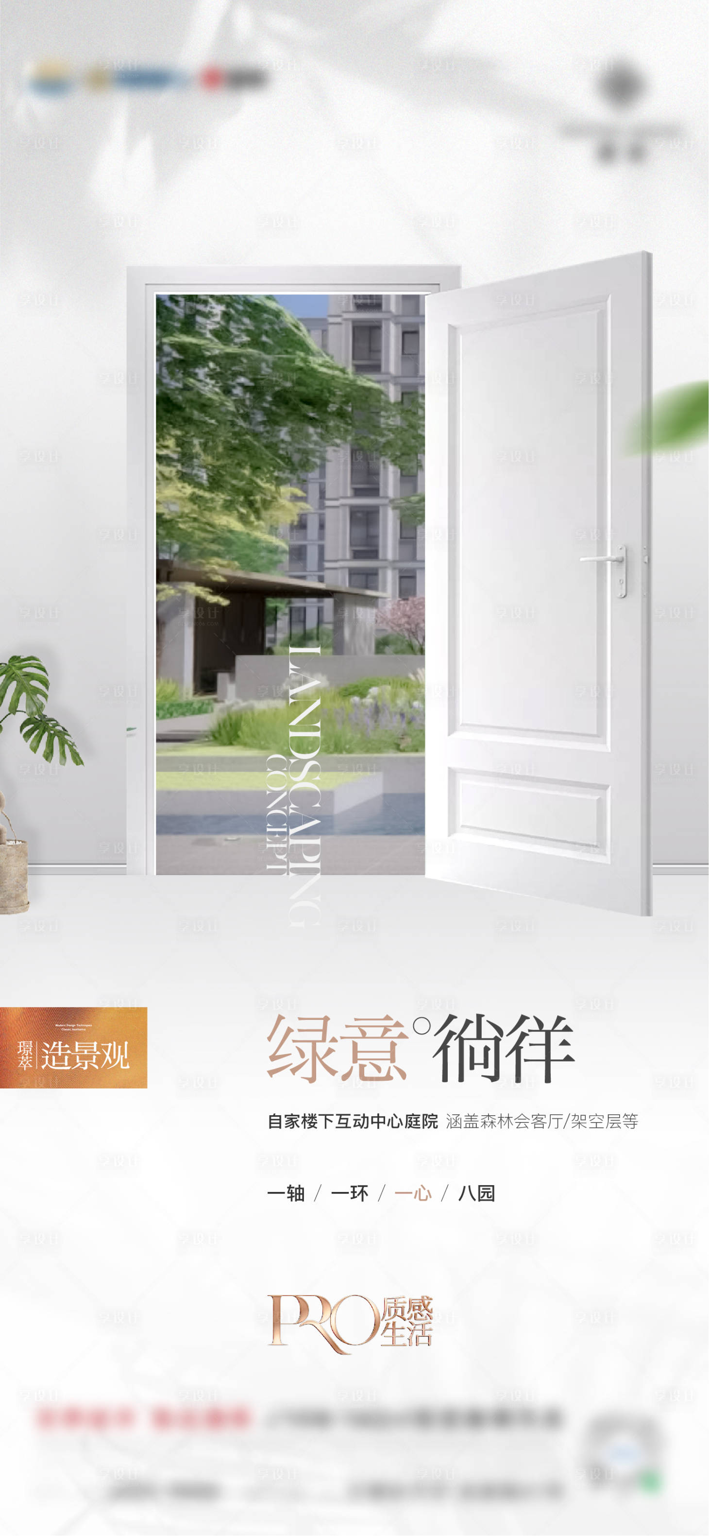源文件下載【享設計】搜索編號：39440013640964387【地產景觀價值海報】
