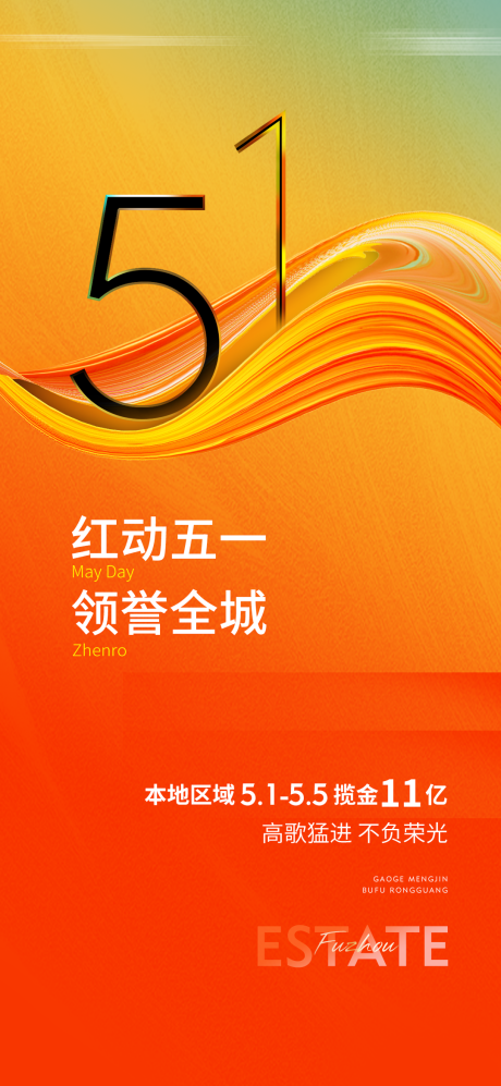 源文件下载【地产五一购房节热销海报】编号：19750013988651683