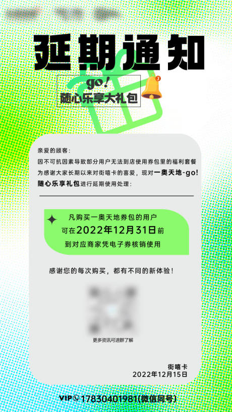 源文件下載【享設(shè)計(jì)】搜索編號(hào)：29690013957187783【延期通知海報(bào)】