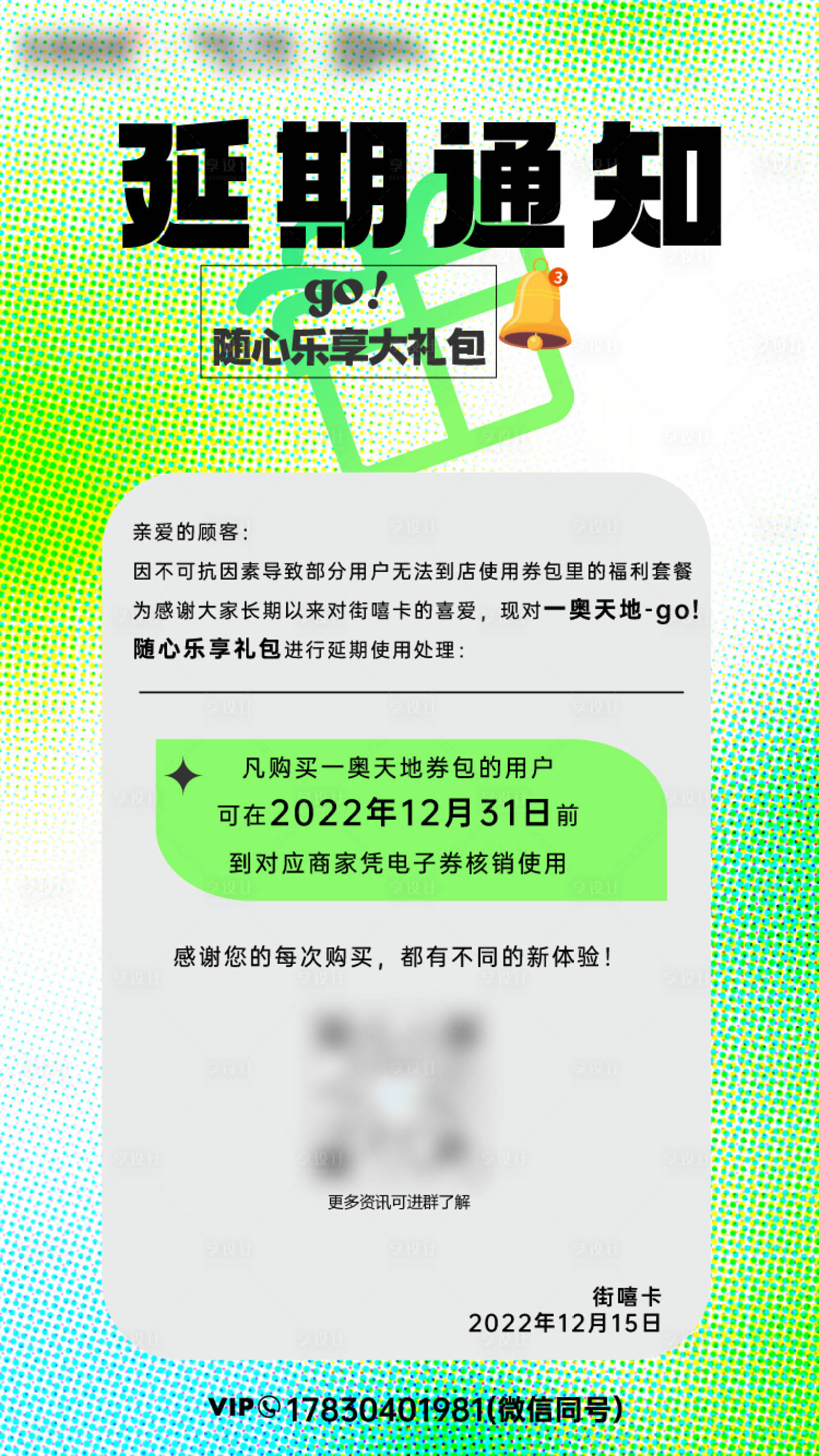 源文件下载【延期通知海报】编号：20221222170948323