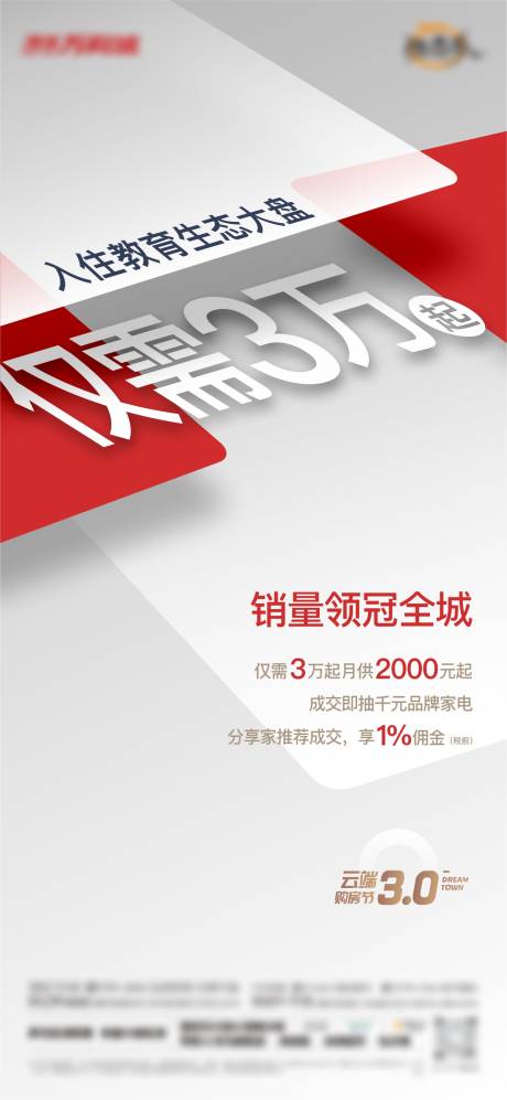 源文件下载【地产购房节活动海报】编号：20221216125934374