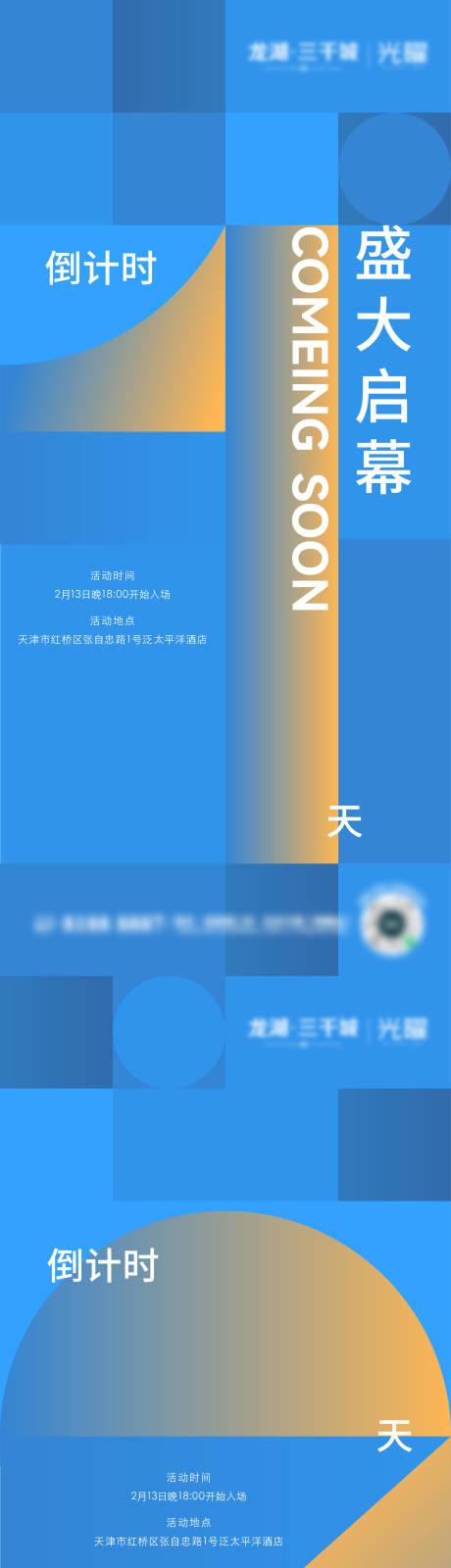 源文件下载【创意倒计时海报】编号：20221221122058095