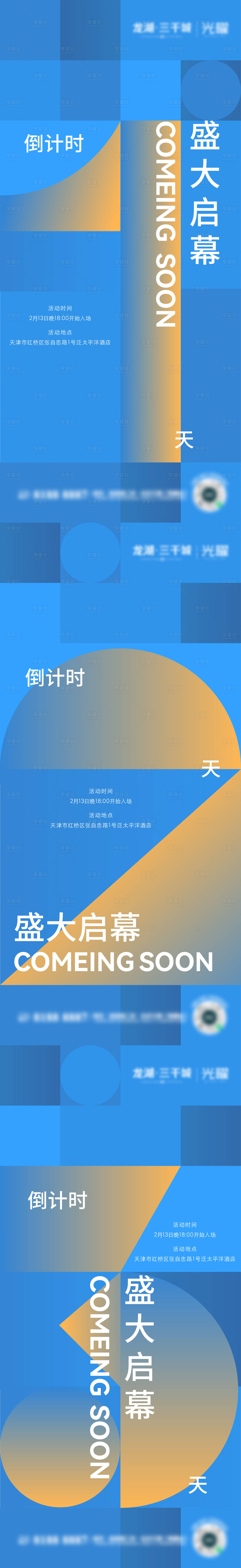源文件下載【享設計】搜索編號：36880013940551544【創意倒計時海報】