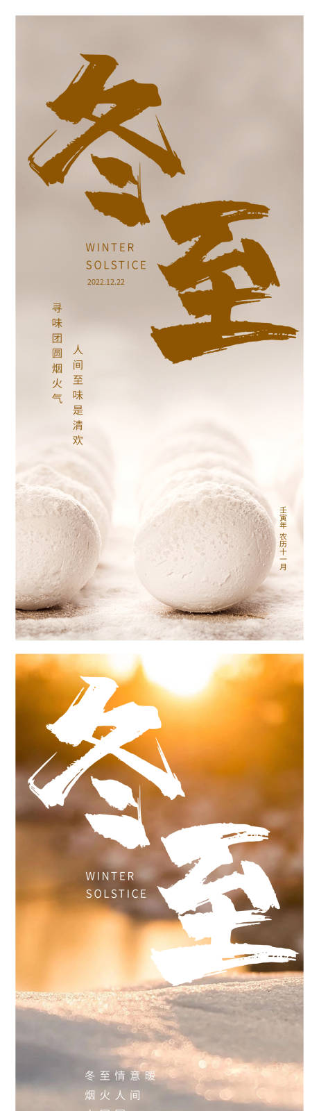 源文件下载【冬至节气系列海报】编号：11300013852987053