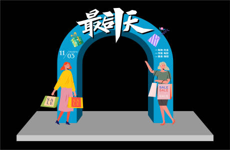 源文件下載【購物龍門架】編號：14820013957023154