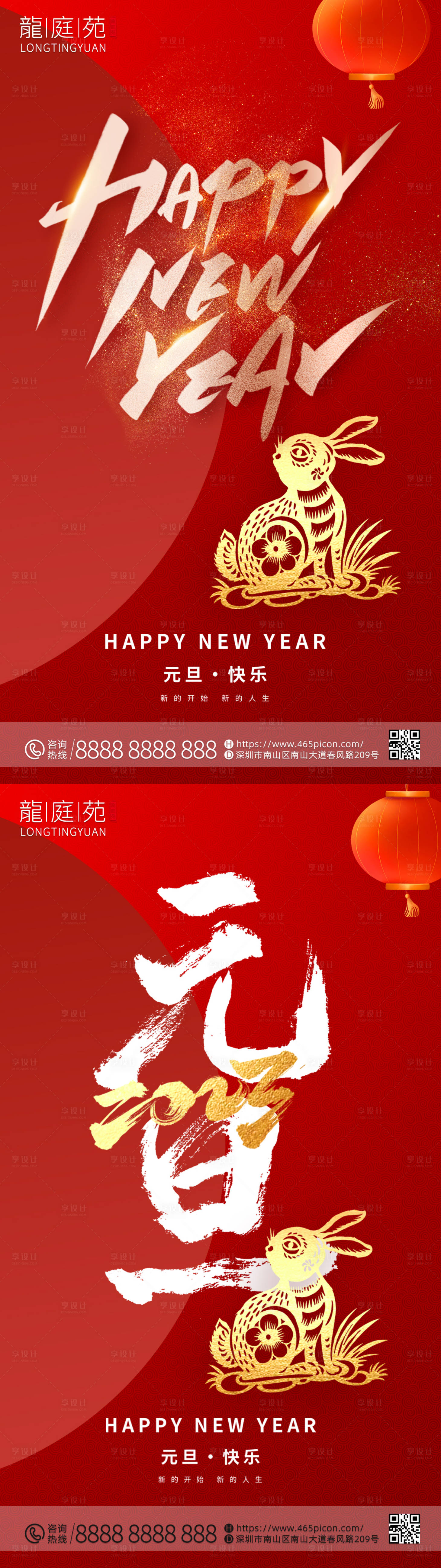 源文件下载【享设计】搜索编号：94580013904647273【兔年元旦房地产宣传海报】