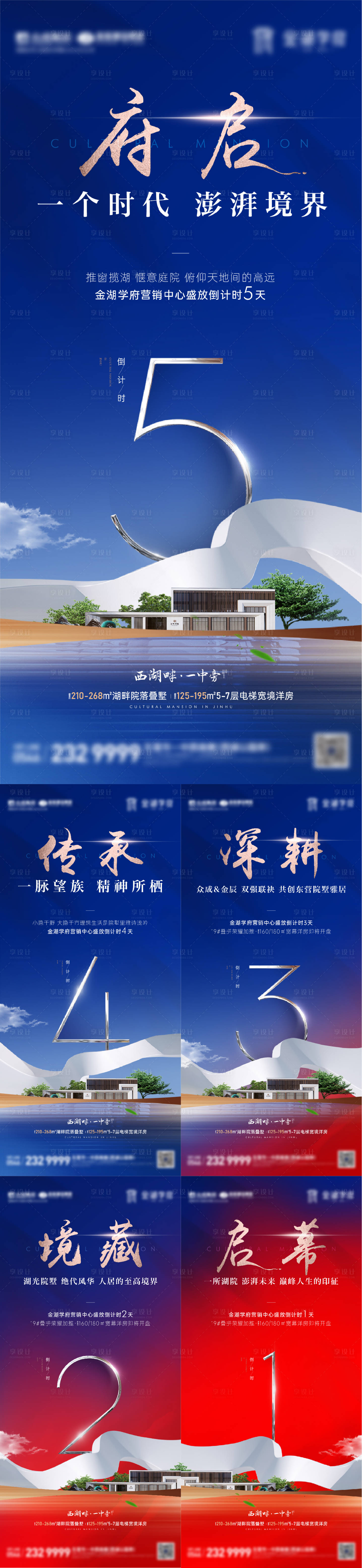 源文件下載【享設計】搜索編號：22110013935138676【倒計時地產海報】