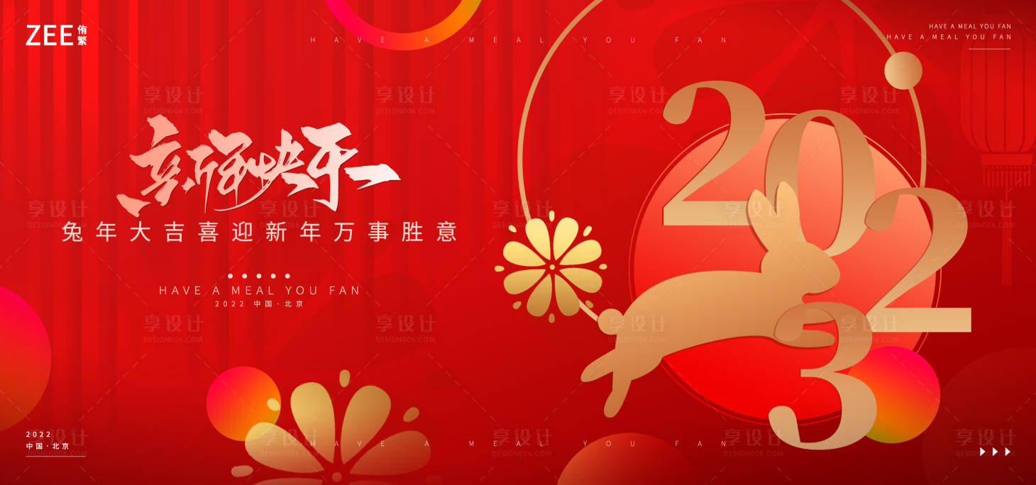 源文件下載【享設計】搜索編號：28910013952641850【元旦活動展板】