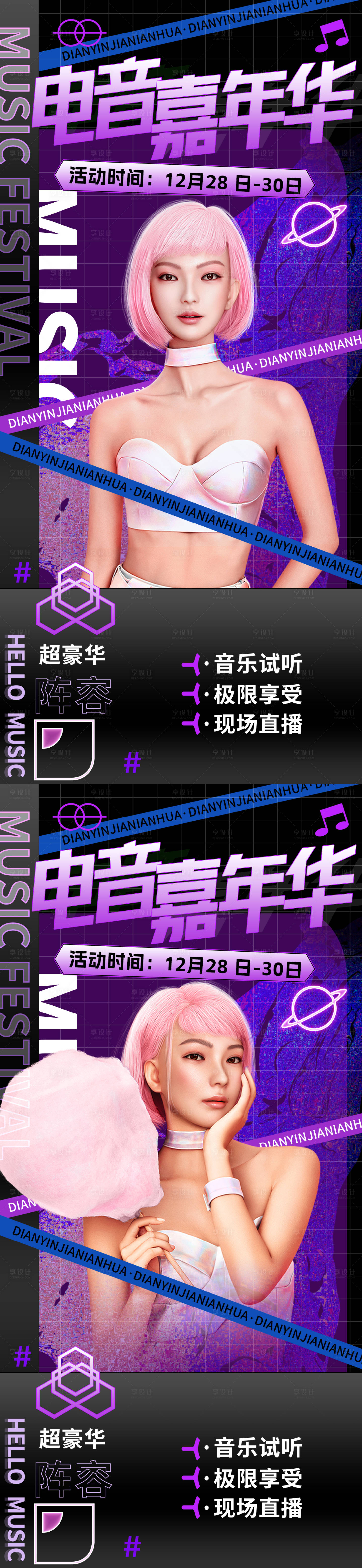 源文件下載【享設(shè)計】搜索編號：96260014010698153【醫(yī)美活動電商嘉年華海報】
